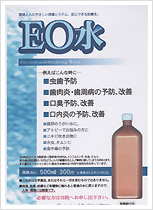 EO水