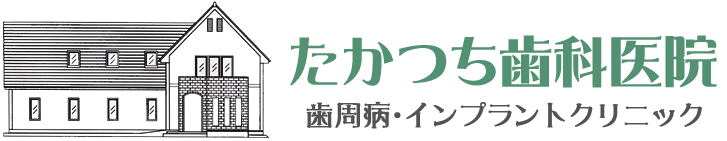 たかつち歯科医院